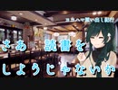 【東北ずん子】さあ読書をしようじゃないか　ヨコハマ買い出し紀行