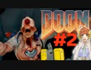 FPS苦手女子が挑む悪魔シューターへの道【DOOM】　＃２