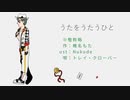 【人力ツイステ】うたをうたうひと【トレイ♣】