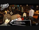 【10月28日】実際の日付に投稿するペルソナ5【ネタバレ注意】
