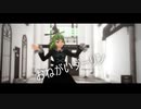 【東方MMD】おねがいダーリン / 蘇我屠自古