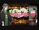 [林間に酒を煖めて]ずん子さんと、お家で一杯[紅葉を焼く]第二幕Part7