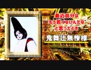 MMD/踊らない鬼滅御殿