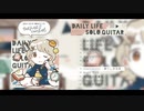 【M3-2021秋】Daily Life Solo Guitar [XFD] / selfish catfish