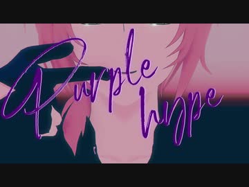 【MMDあんスタ】パープルハイプ【歌唱モーション配布】