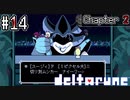 ラスボスクイーン戦とサイバーワールドの終わり【deltarune】#14