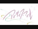 【iPhoneのあれとそれで歌ってみた】アイディスマイル／とあ【うみ】