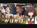きりたんのアリーナぺえええええっくす！#14【VOICEROID実況】