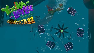 【実況】バンカズ×ドンキーな2Dアクション ユーカレイリーとインポッシブル迷宮 Part7