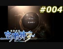 【軌跡シリーズ】英雄伝説　空の軌跡the3rd実況：まさかの再会（#004）【制覇を目指して】