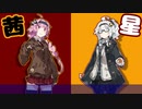 【VOICEROID劇場】ぼいろちほー05【第二回手抜き祭】