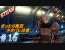 #16(完？) アーカイブ《え、ここまでですか、そうですか》 まったりLIVE実況 steam版 初見攻略 【テイルズオブアライズ】ネタバレ注意