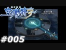 【軌跡シリーズ】英雄伝説　空の軌跡the3rd実況：始まりの地（#005）【制覇を目指して】