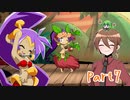 【ゆっくり実況】シャンティと7人のセイレーンでシャンシャンする！part7