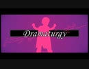 【MMD】首席勇者でドラマツルギー