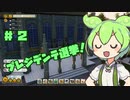 【Tropico6】ずんだもん共和国なのだ！＃２【VOICEVOX実況】