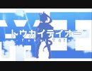 【ウマ娘MAD】帝王 トウカイテイオー【Ready to】