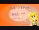 【UTAU】アンニュイトキメキ【オリジナル曲】【閏月ナコ】