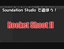 【Soundation Studio】Rocket Shoot II【平沢進】