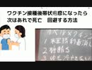 #帯状疱疹　#ヘルペス　ワクチン接種後帯状疱疹になったら 次はあれで死亡　回避する方法