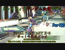 【FINAL FANTASY X-2 HD】ゆっくりドレスフィアランダム決定で行くFFX-2 Part20【ゆっくり実況】