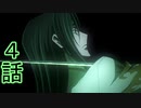 ユウシャと往く！　コードギアス亡国のアキト実況視聴　part4