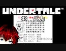 【UNDERTALE/#8】モンスターキッズもじさがし【VTuber/喜羽水月】