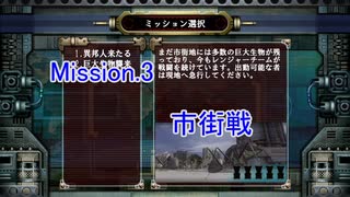 【地球防衛軍3fNS】R初見いんしば M3 市街戦【VOICEROID実況】