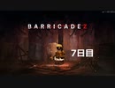 【BARRICADEZ】防衛戦 part4【ゆっくり実況プレイ】