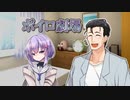 【VOICEROID劇場】風見パパとゆかりちゃんの日常【第二回手抜き祭】