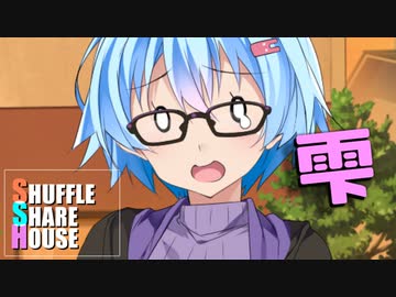 シャッフルシェアハウス＃329【VOICEROID劇場】