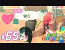 【 あつまれどうぶつの森 】 ♥²島開拓記録65【 Vtuber 】