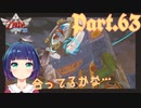 進め！ラネール錬石場！！【ゼルダの伝説 スカイウォードソードHD】Part６３
