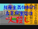 共産主義体制の立憲民主党は人殺しのAfterEffects版５０共産主義体制で人殺しの立憲民主党に投票しないでください。