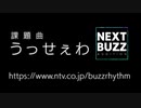 NEXT BUZZ AUDITION ｜バズリズム02｜【歌ってみた】うっせぇわ / Ado 『これいとをかし（おくら）』