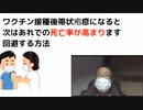 #帯状疱疹　#ヘルペス　#ワクチン接種後の体調不良　ワクチン接種後帯状疱疹になると 次はあれでの死亡率が高まります　回避する方法