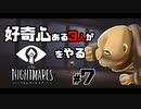 好奇心ある３人が【リトルナイトメア】をやる Part7