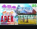 【APEX】今日のデュオペクス。Kill Highlight #6