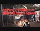 【Apex Legends 初心者部】モザンビーク中野、両手モザンビークで敵に特攻する。