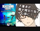 【第二話完】【BEAST BIND～魔獣の絆R.P.G.（旧約）】 月が見ている　1-7 【ゆっくりTRPGリプレイ】