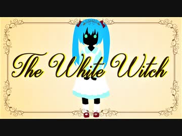 【初音ミク／英語】The White Witch【あすたりすくオリジナル曲】