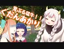 浮世絵茜はひた走る 高原編２ part2 マキノ高原 奥びわ湖