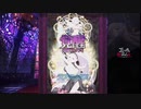 ゴ魔乙 第2回スコアタ大会予選 プルメリアの願い death 6,26億