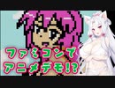 【ボイロレトロゲーム実況祭】『エフシータ』を遊ぶイタコさん