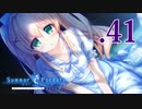 いつまでも夏の青さを覚えていよう【サマポケRB】.41