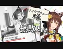 【ウマ娘】メイクデビュー戦でテイオーの無敗伝説が終わるフミ様