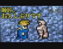 機械じかけの守り人#29【FF1】深里の戦士たち