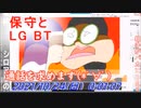 ホモと保守。(LGBTは国家の敵なのか？)