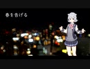 春を告げる / yama【Synthesizer V 小春六花 AI Piano Ver. カバー 歌詞付き】