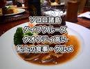 ソコロ諸島ダイブクルーズ・船上でのクオリティの高食事